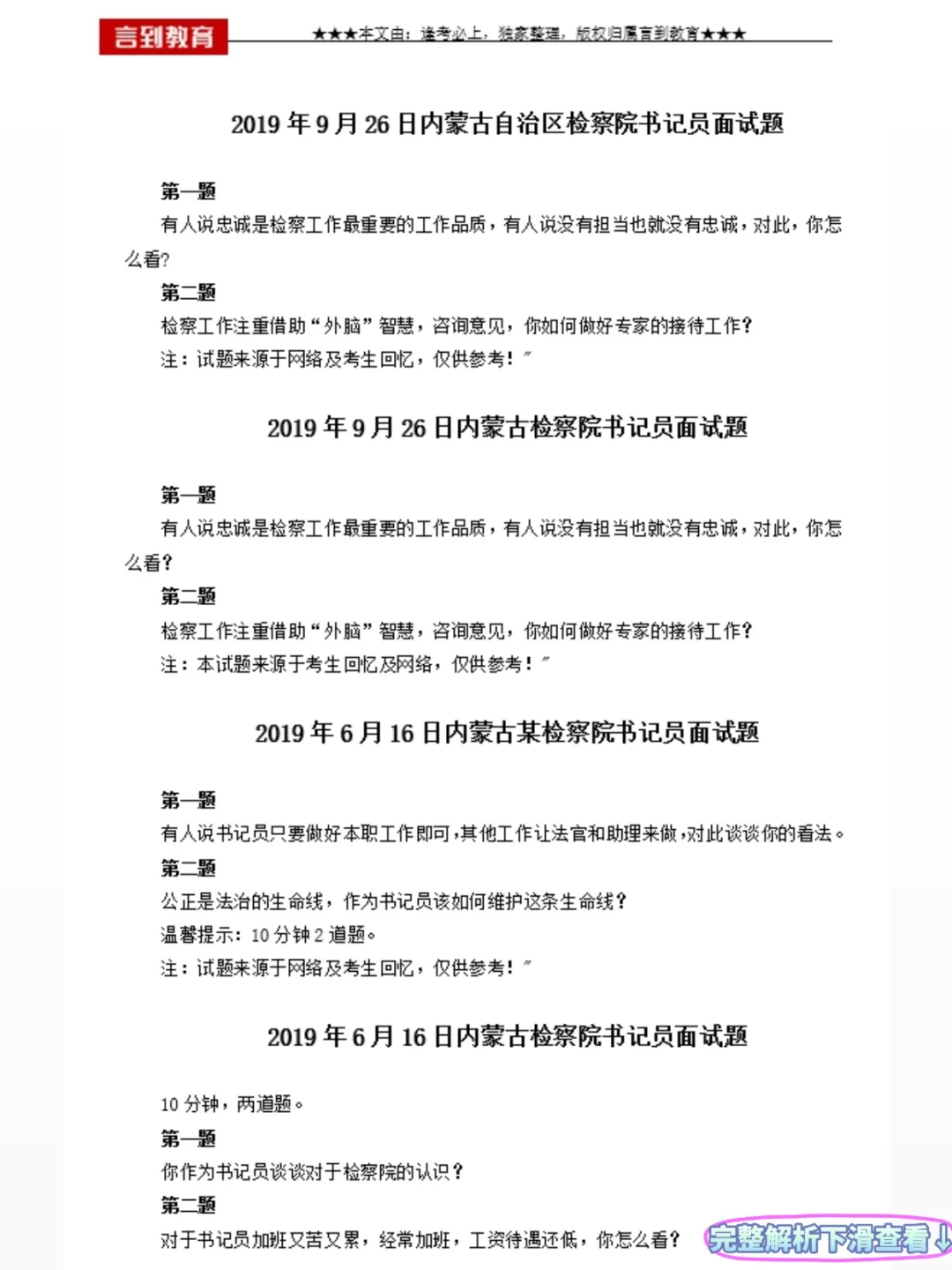 内蒙古书记员历年面试真题59套+答案解析