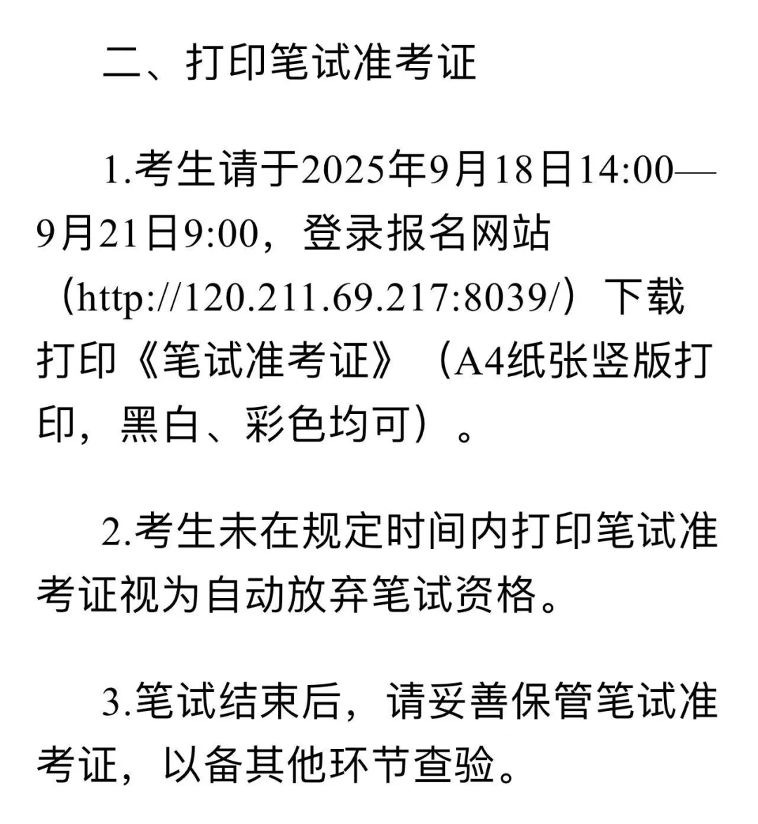 邢台市信都区2025年事业单位出考试时间啦