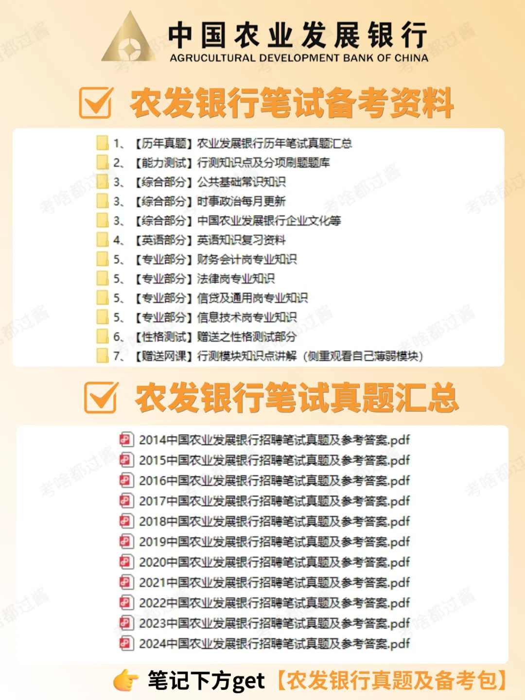 2026农业发展银行校招笔试考什么💯附资料包