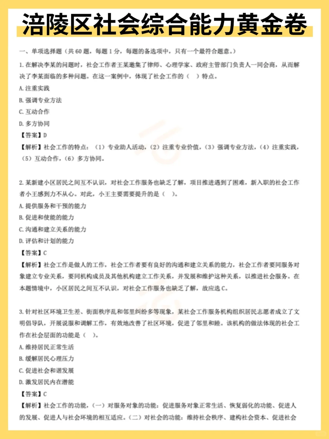 原来重庆涪陵区社区工作者招聘备考起来不难