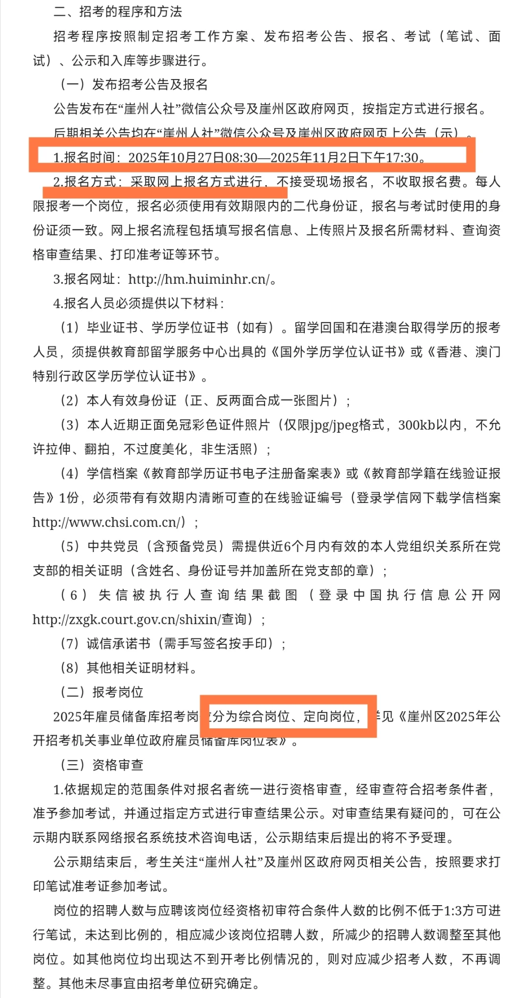 100人！三亚市崖州区公开招考政府雇员