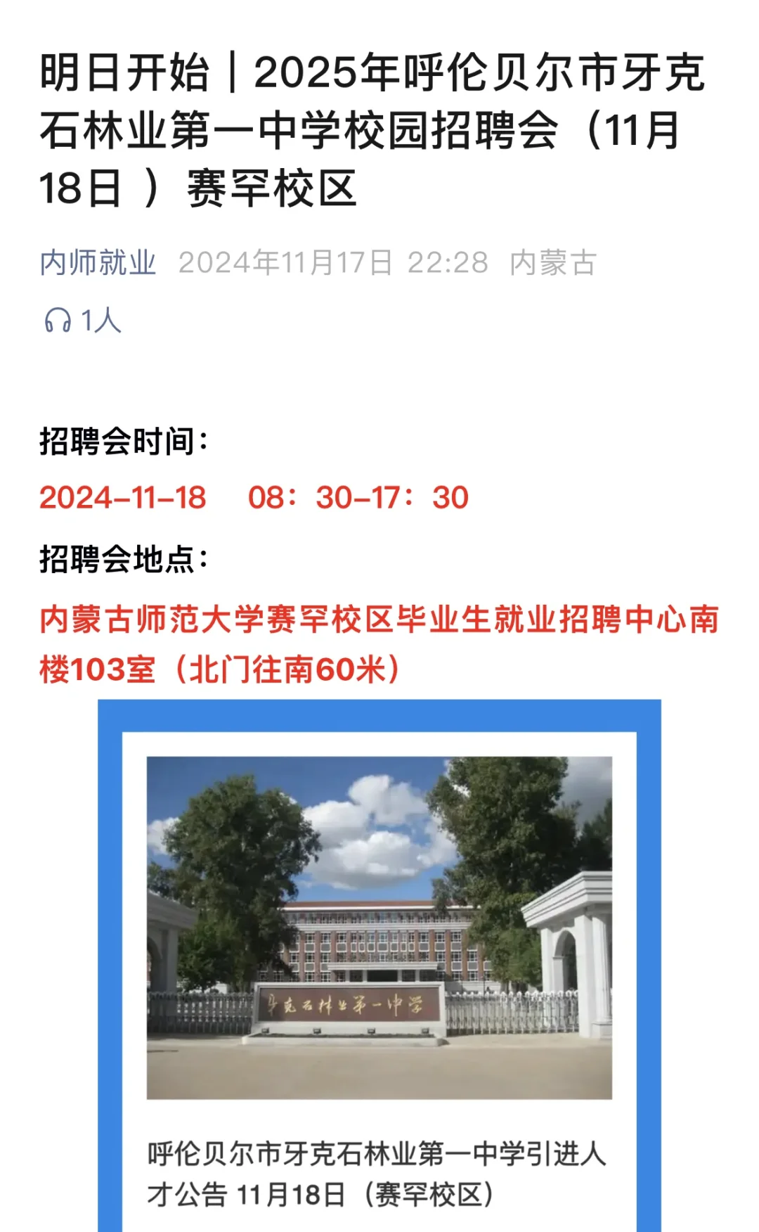 在内师大有招聘会