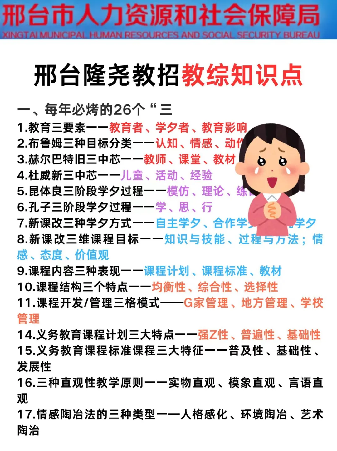 25邢台隆尧教师招聘，五次经历能救一个是一
