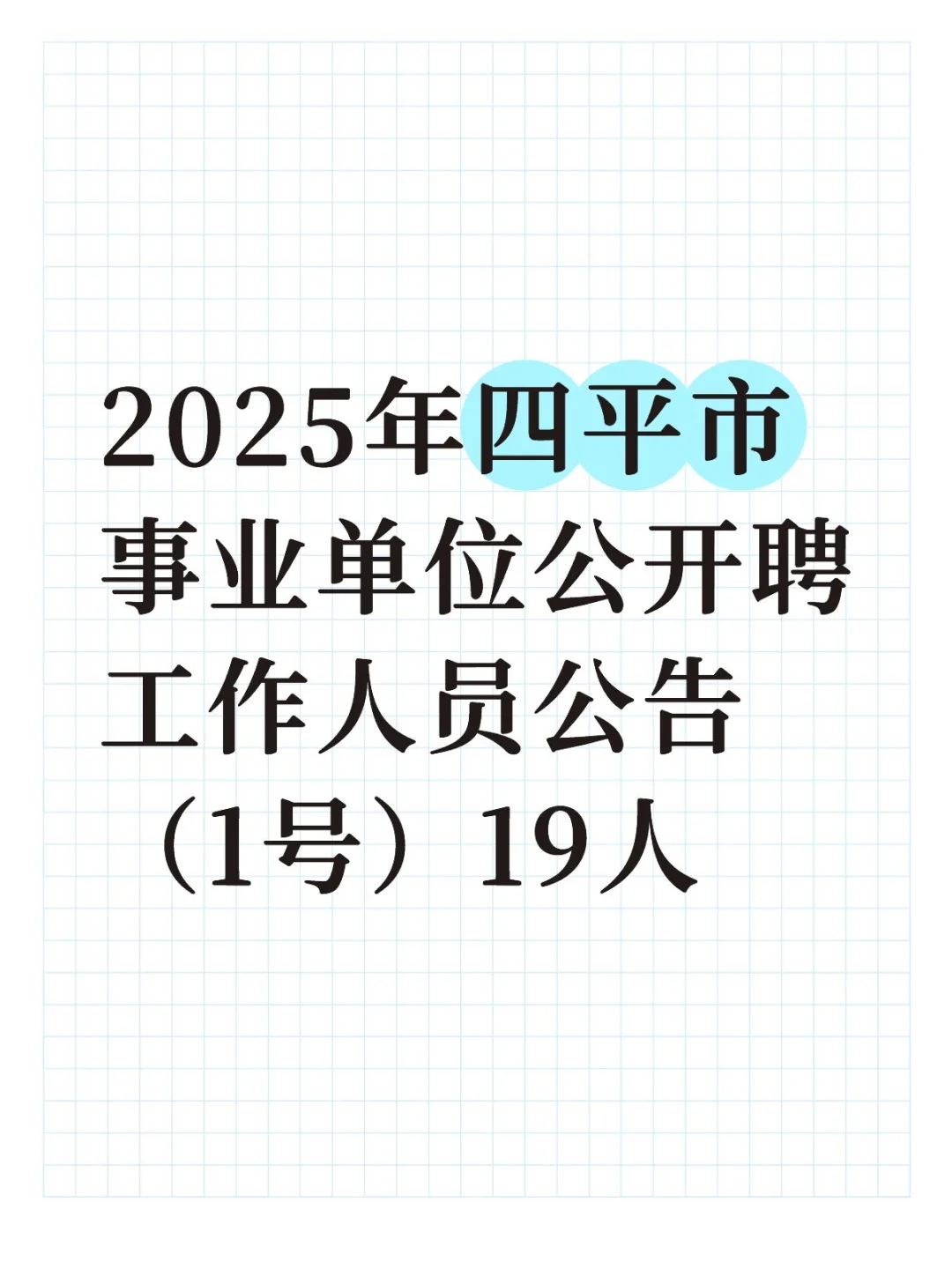 27号报名事业编