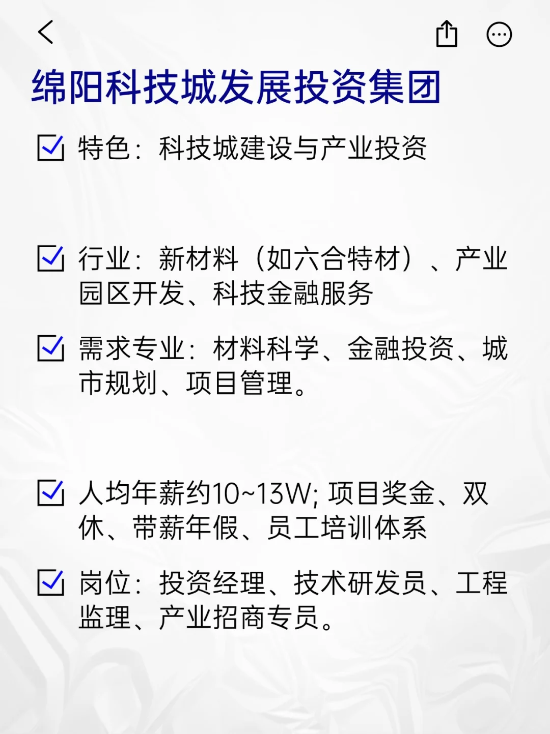 💫冷门但意外好进的央国企——绵阳
