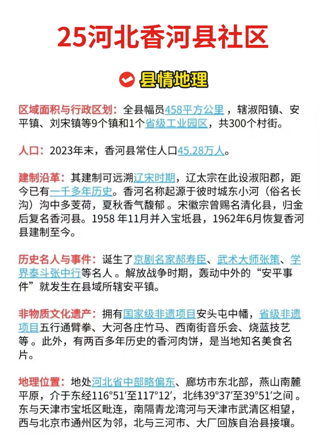 25廊坊香河社区招聘，就考这些熬夜背