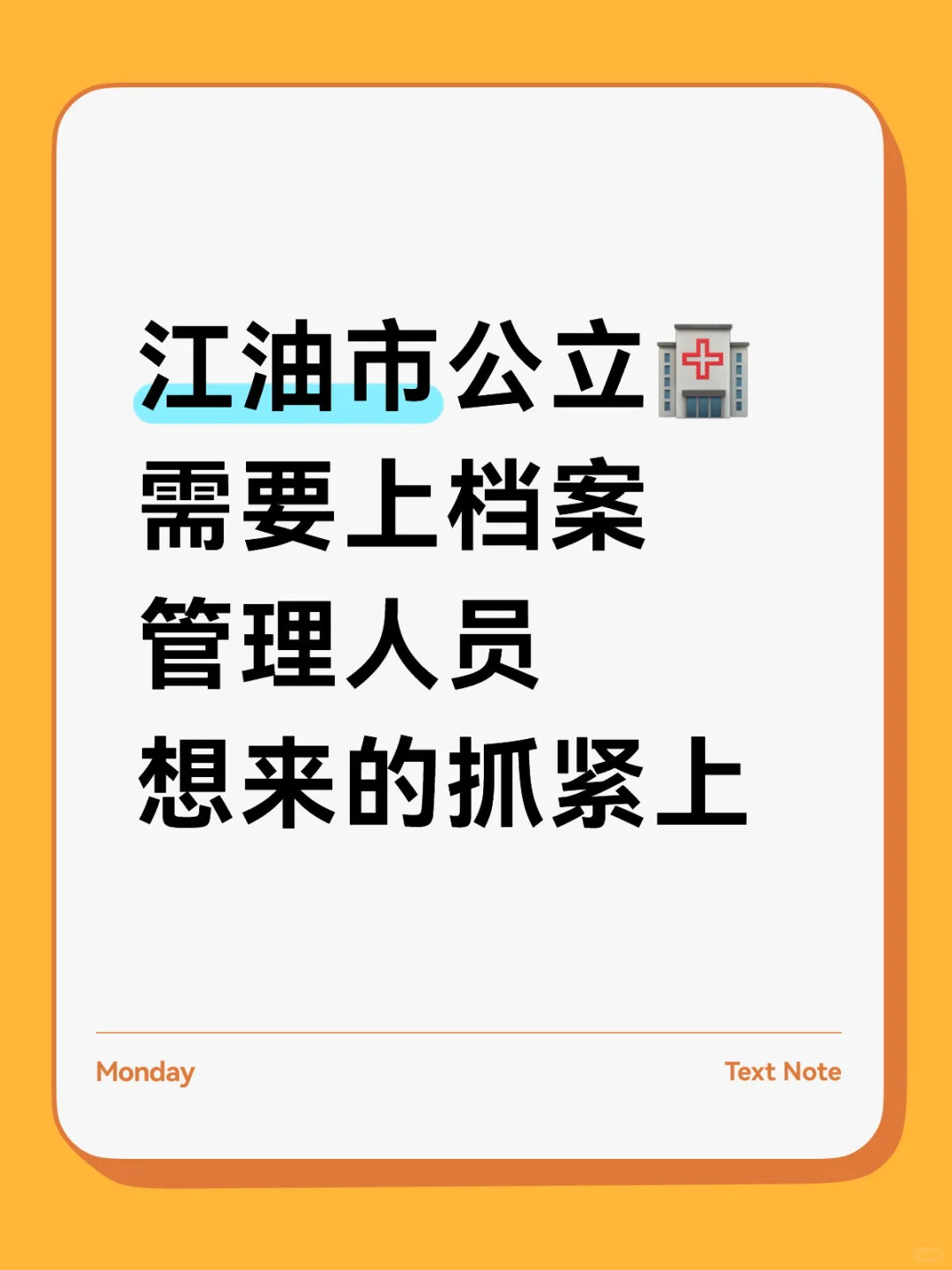 人事科 档案管理