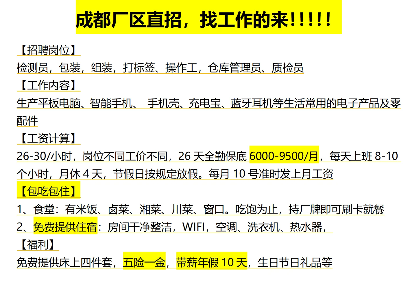 成都厂区直招 找工作的进！！！