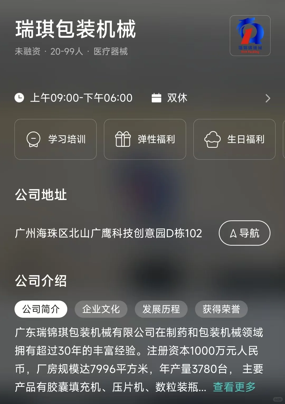 盘点广州市双休公司，坐标海珠区