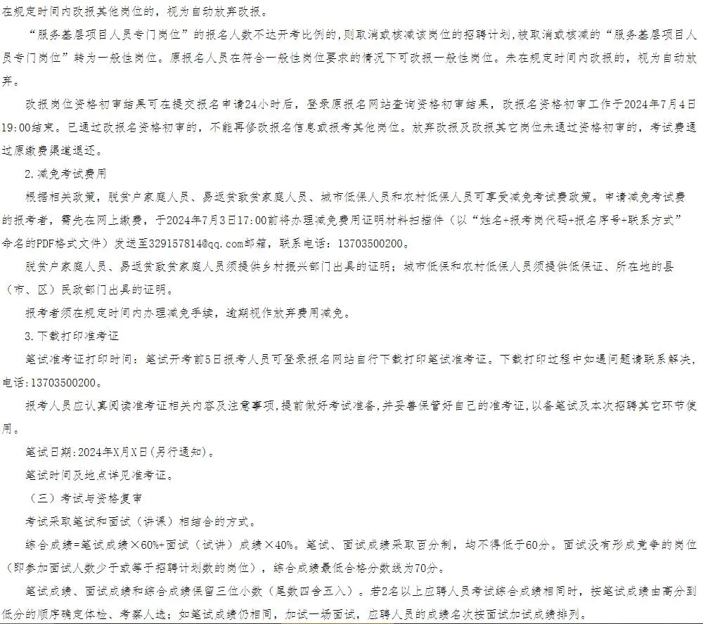 朔州平鲁区招聘50名教师，6月25号起报名！