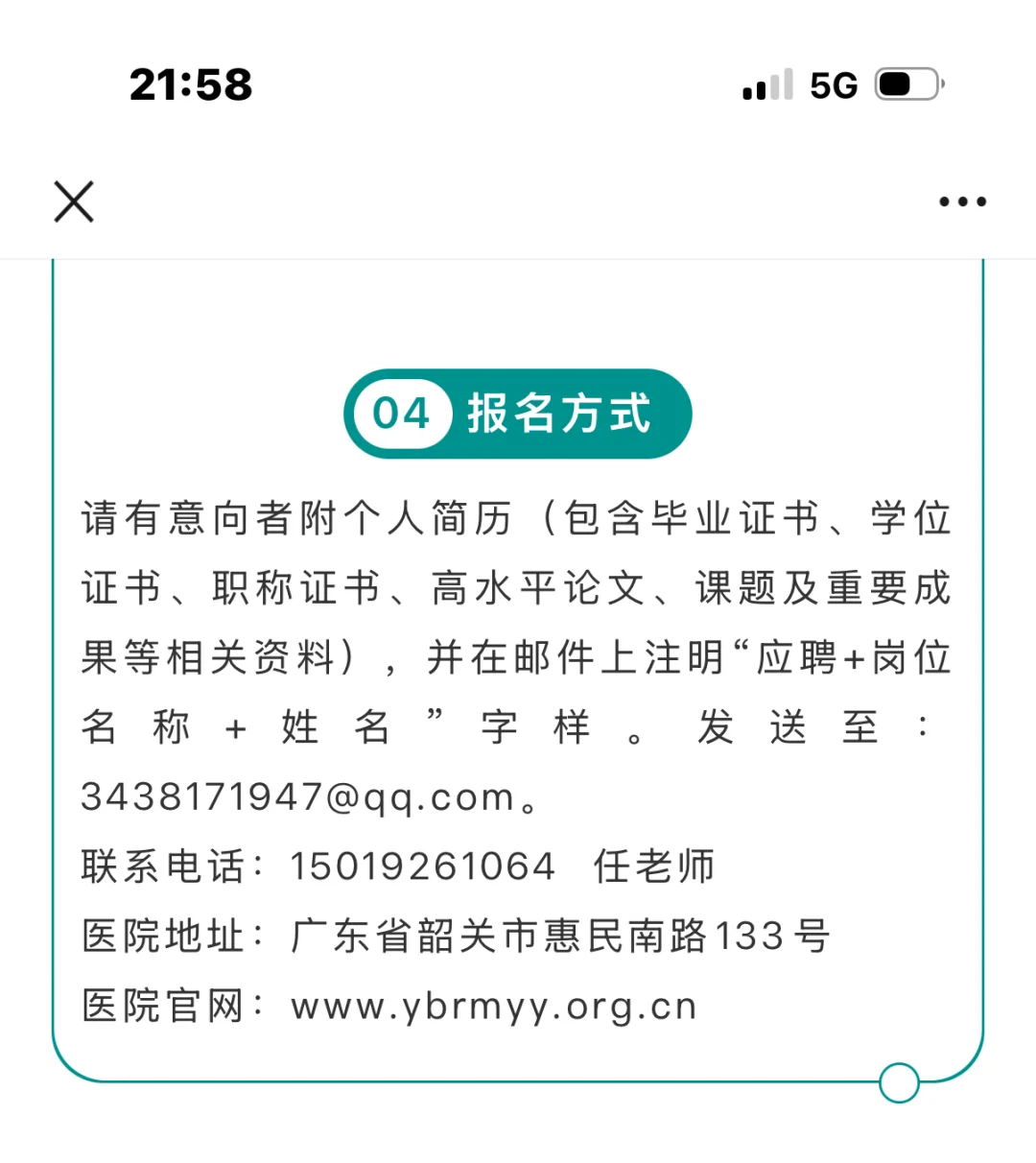2025年粤北区人民医院招聘