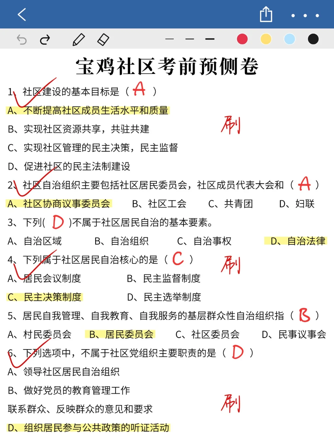 2025宝鸡社区招聘考试，直接“抄”作业！