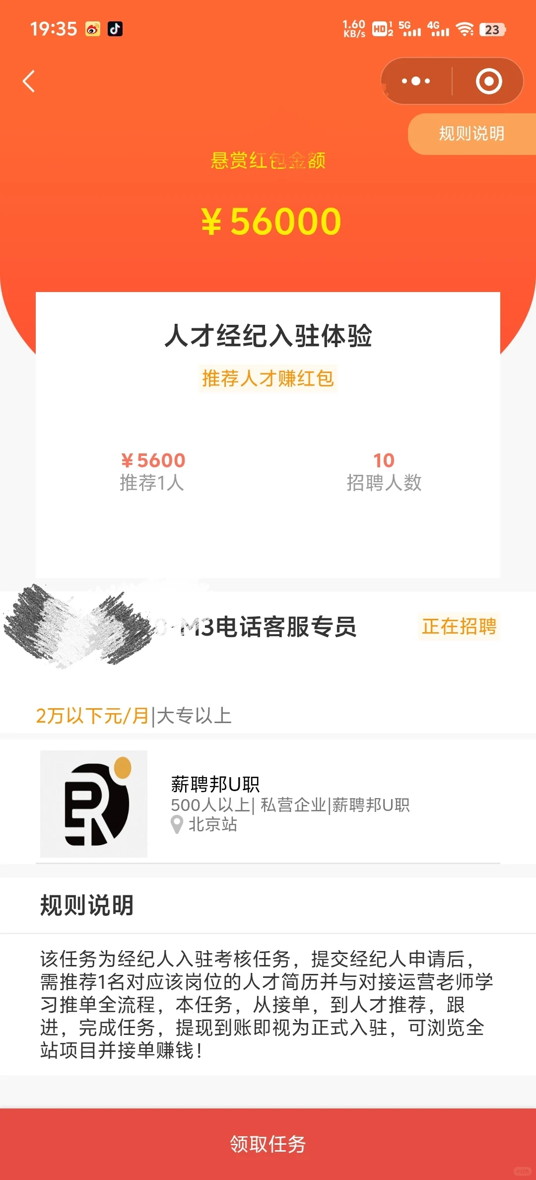 人才推荐官，居家猎头半个月直接完成✅