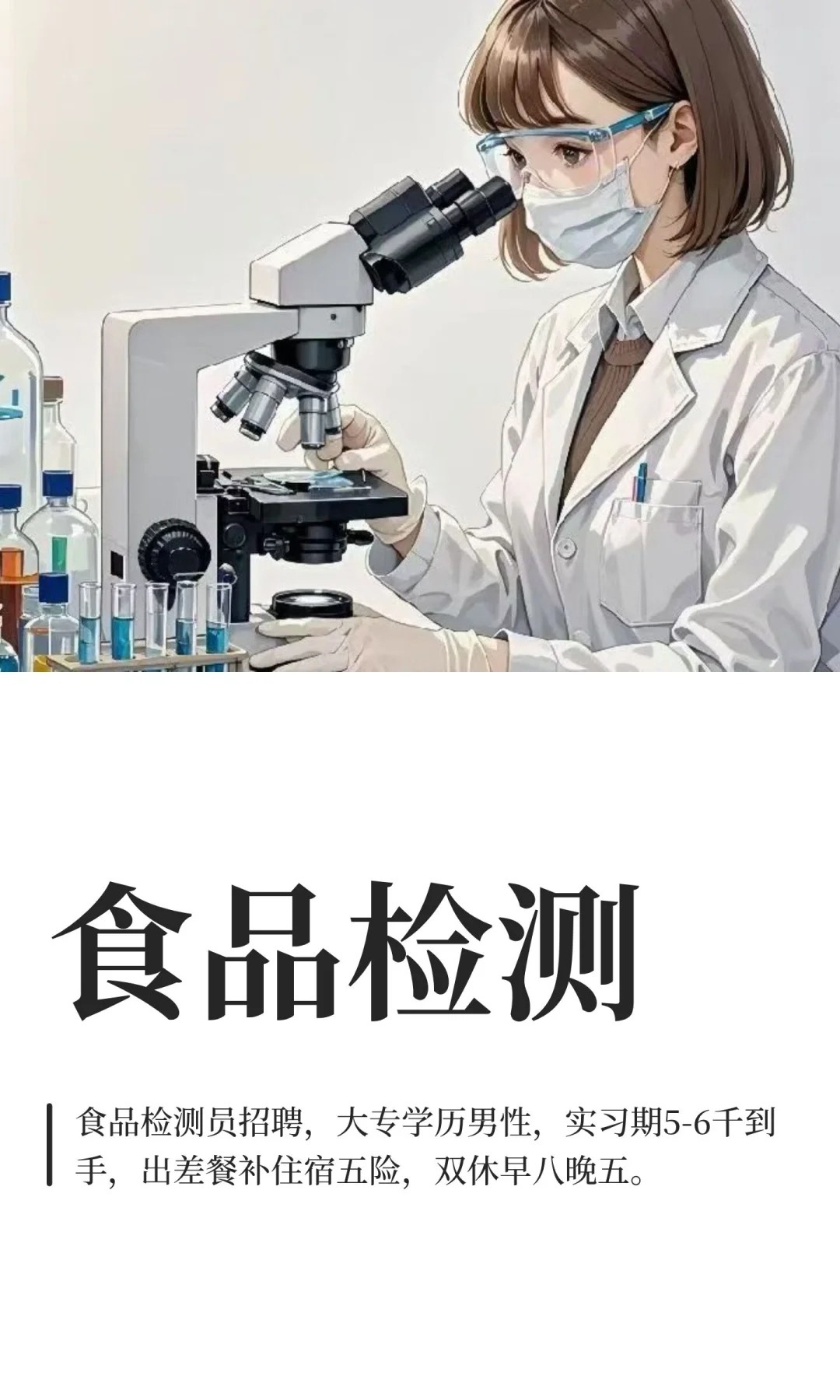 食品检测