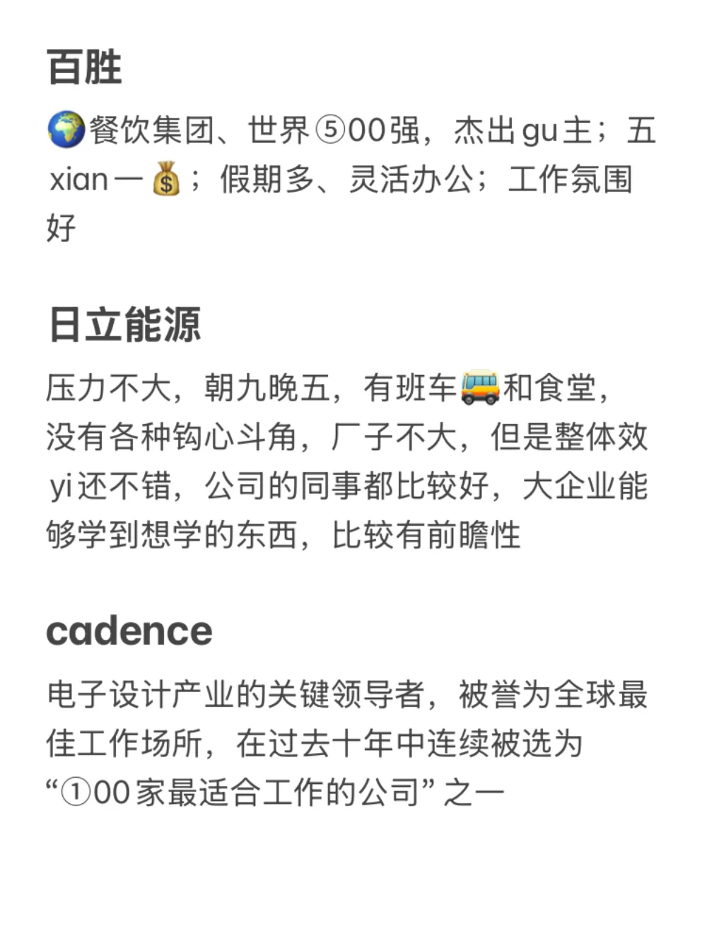 冷门但意外好进的外企base：大同