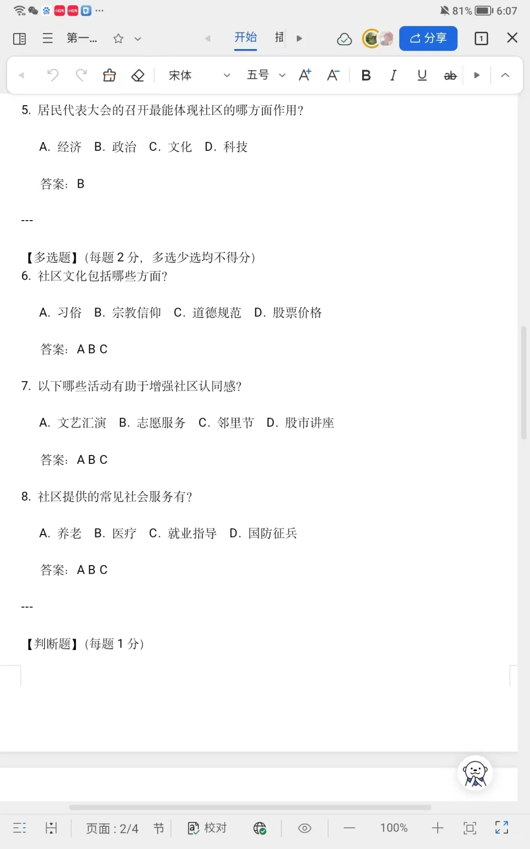 第一章《社区》