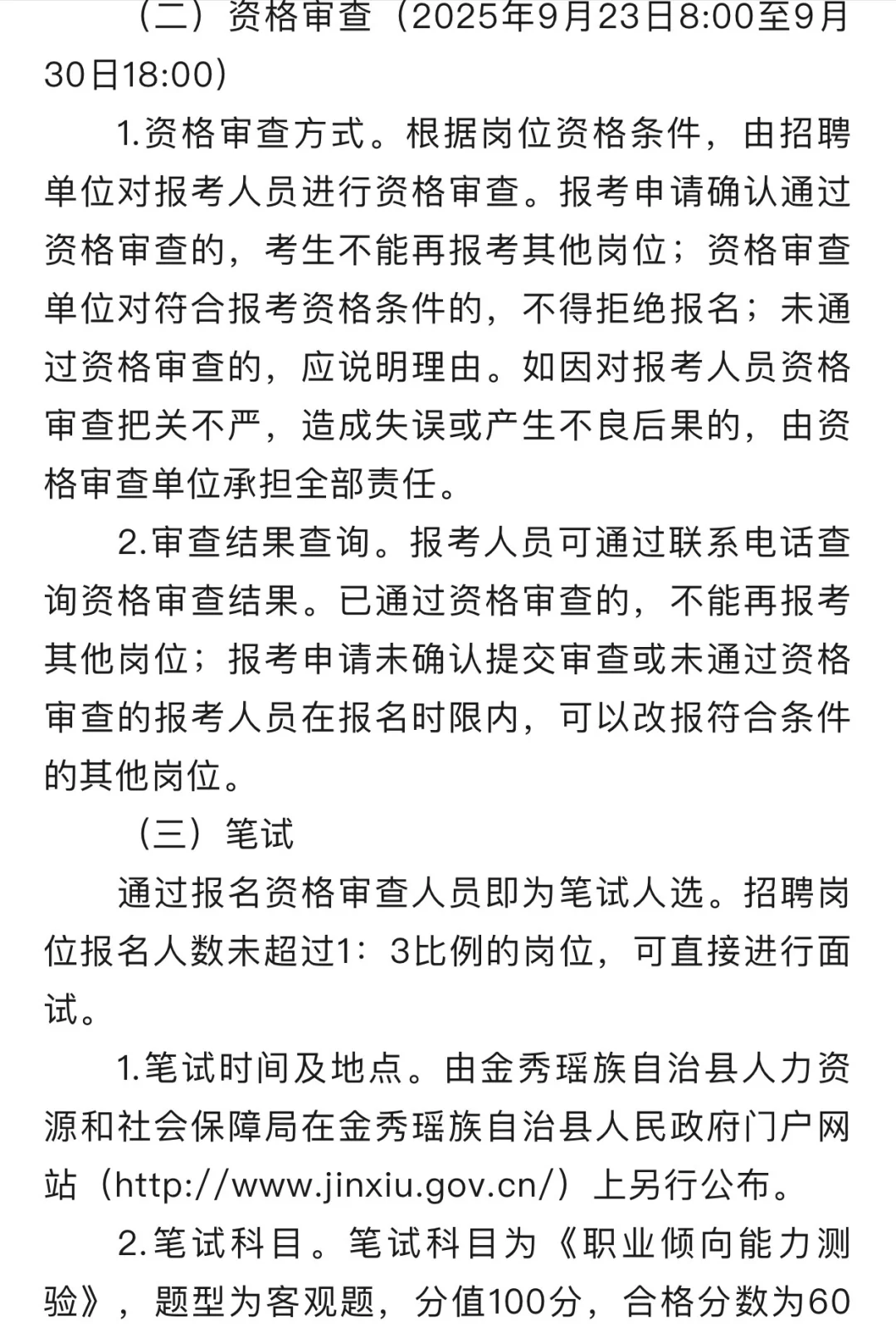 来宾市金秀瑶族自治县招聘啦