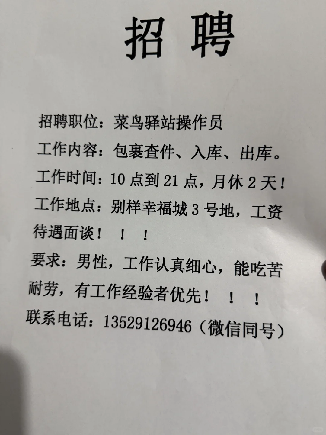 急招急招 有意者直接电话☎️☎️☎️24小时在线