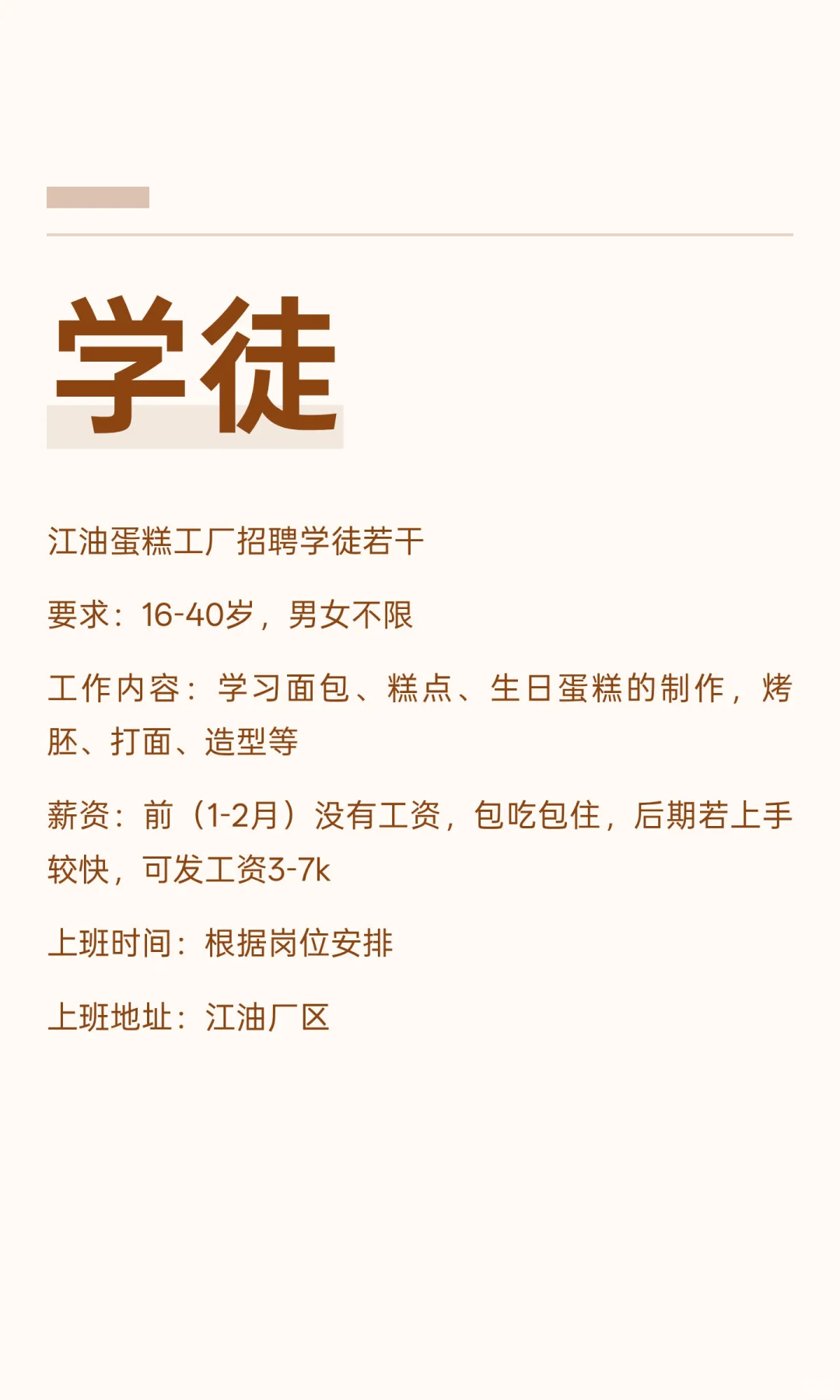 学徒
