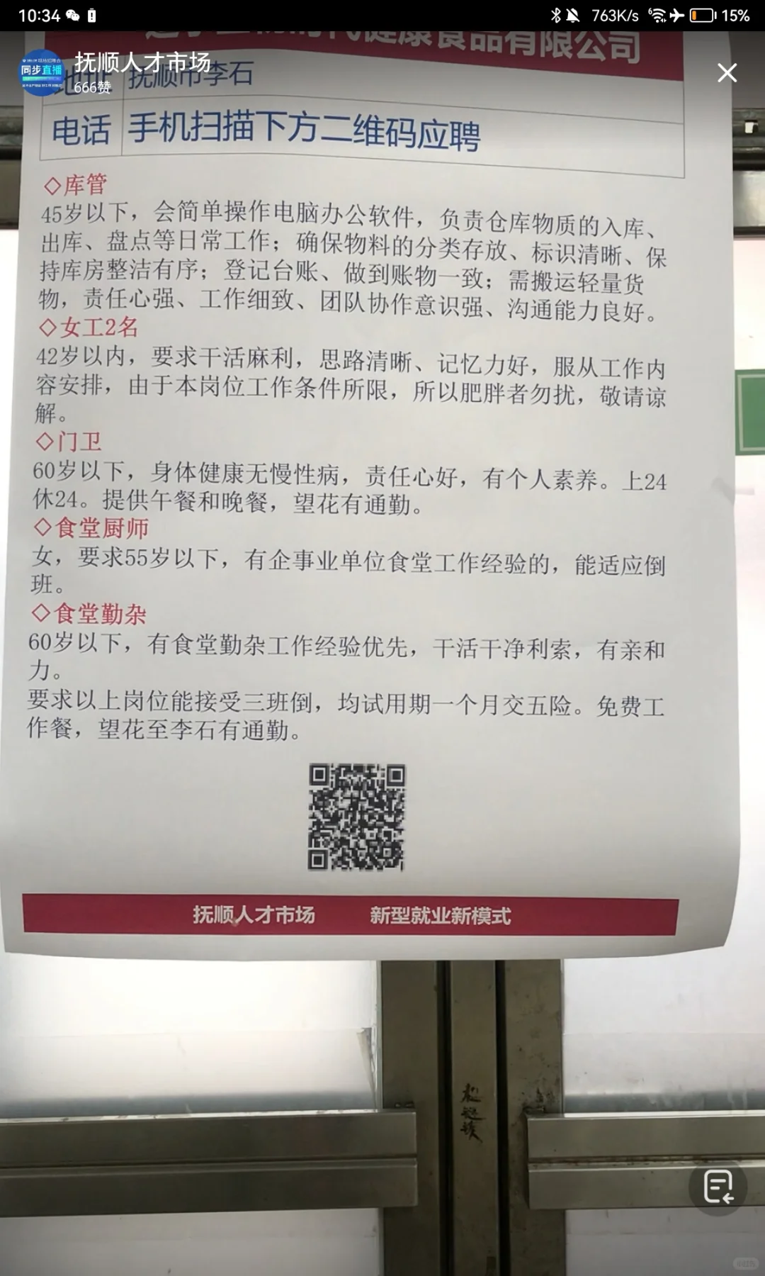 4/12 抚顺人才市场招聘会