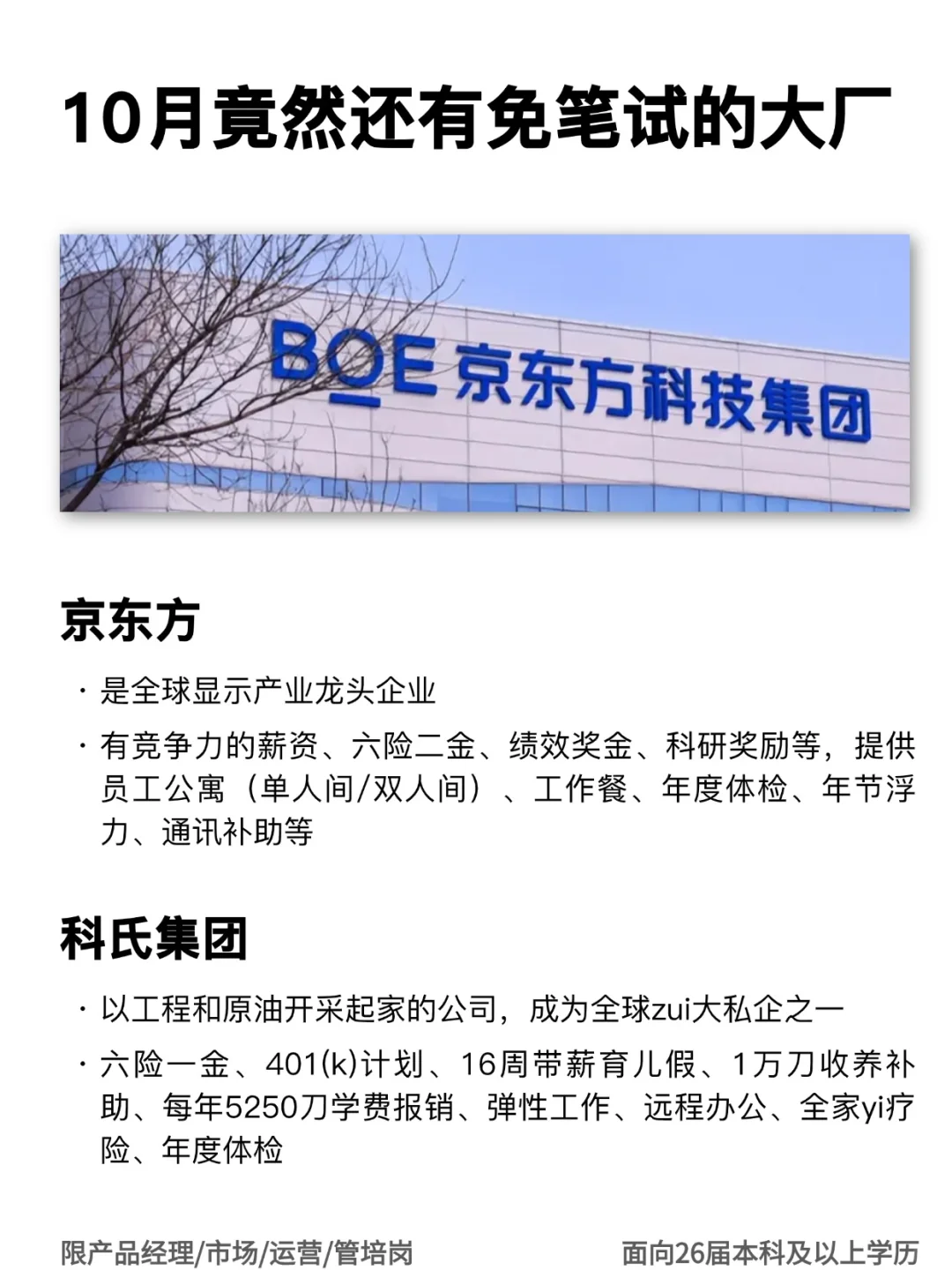 免笔试的大厂秋招