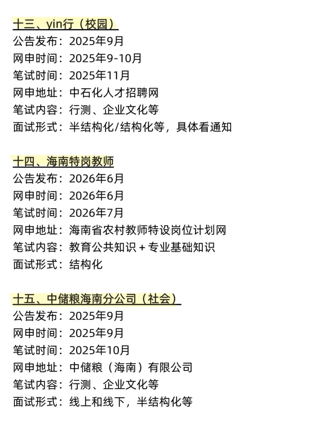 拜托，海南的同学一定要刷到啊啊啊
