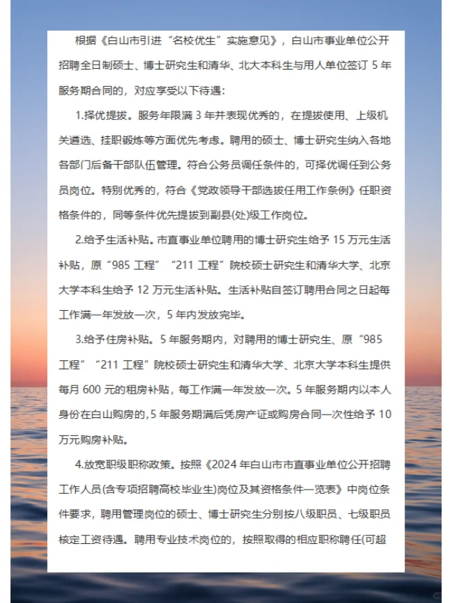 2024年白山市市直事业单位公开招聘工作人员
