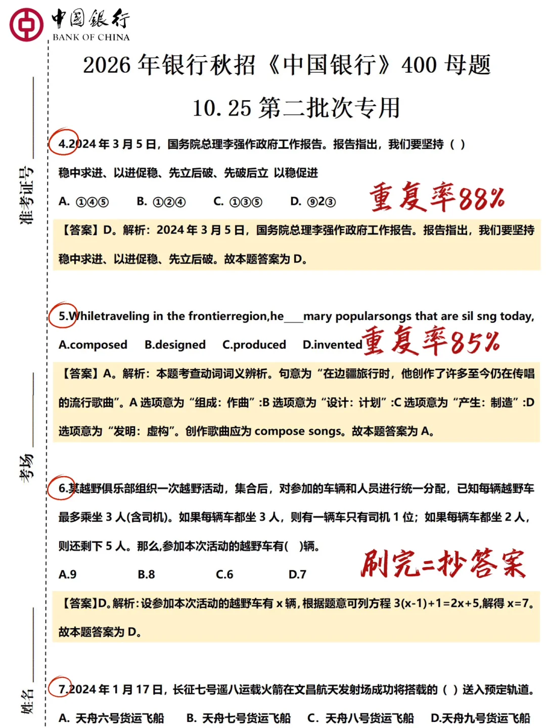 本周六中行笔试，2天足矣，保底90分