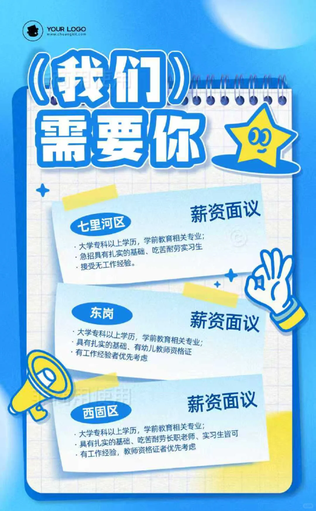 幼师们，工作不用愁啦