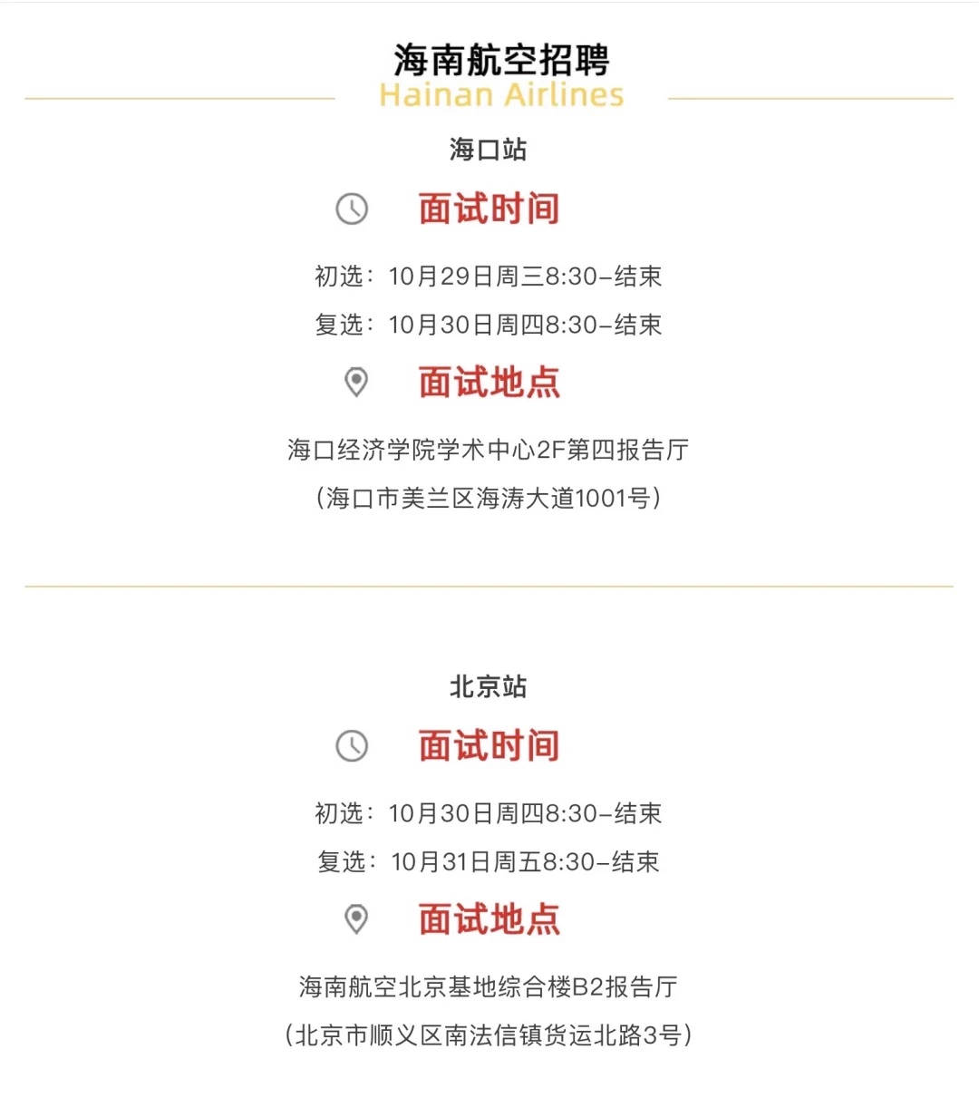 海南航空乘务员在招聘啦🛫