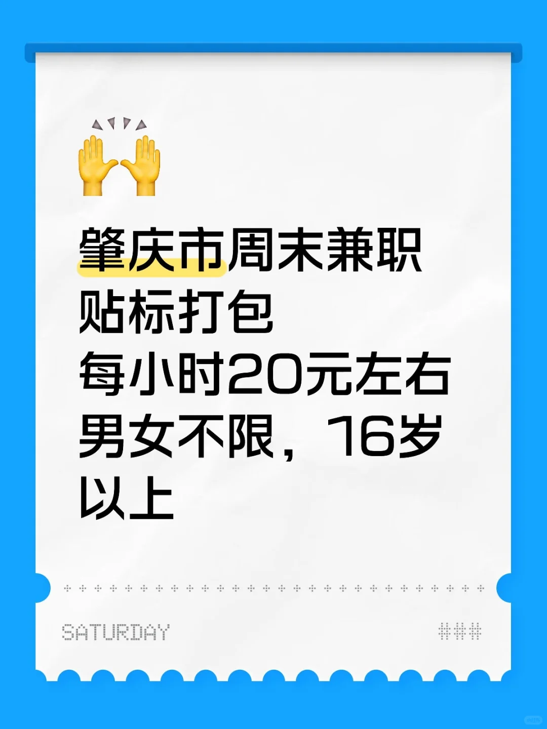 肇庆市周末兼职-贴标打包
