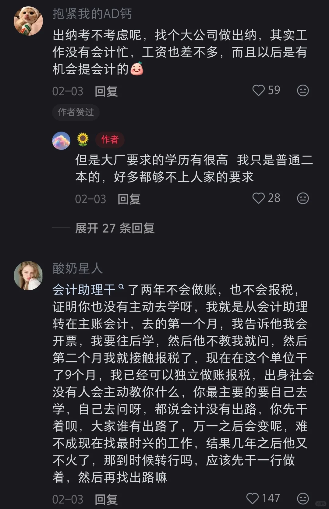 被大佬点醒后，会计选岗简直是一种享受