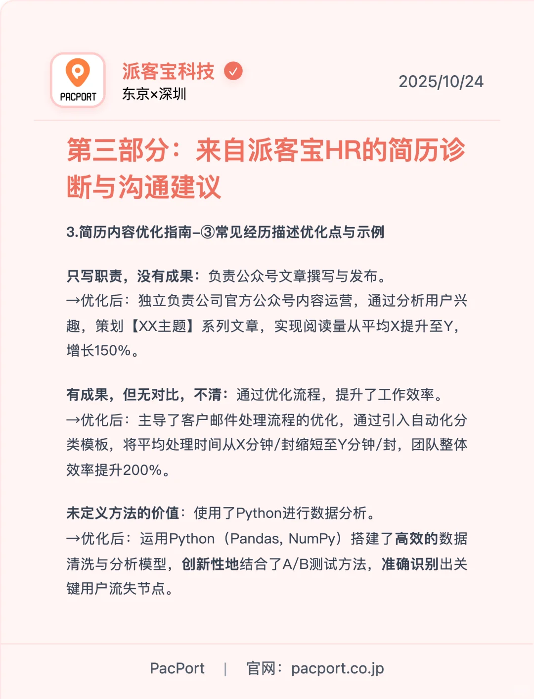 派客宝（PacPort）HR如何筛选简历并初步沟通？