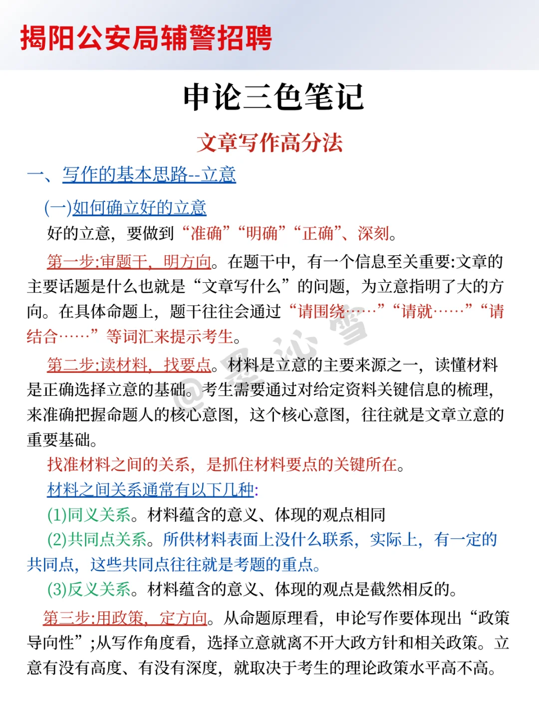 25揭阳公安辅警会惩罚每个不看公告的人！