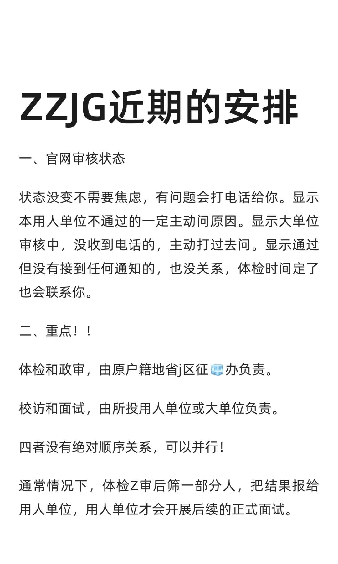 ZZJG近期的安排
