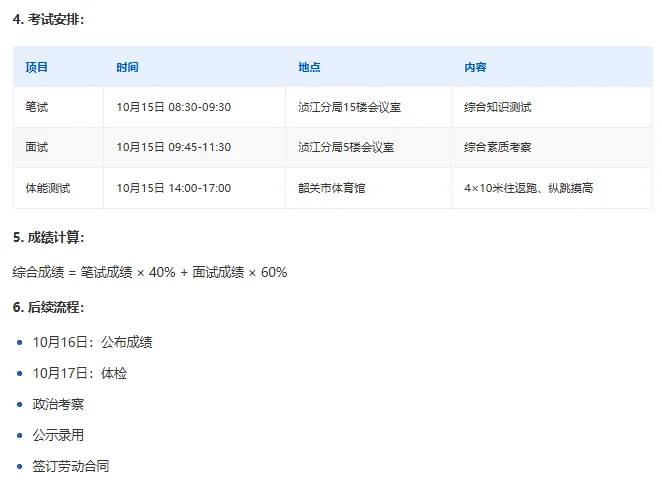 👮韶关公安招辅警！月薪3500＋五险一金！