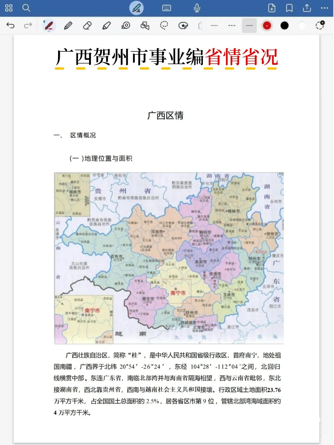 10.25贺州市事业编会惩罚每一个不看公告的