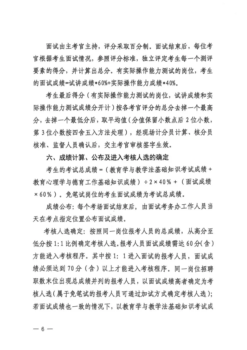 桂林25年教招七星区面试公告