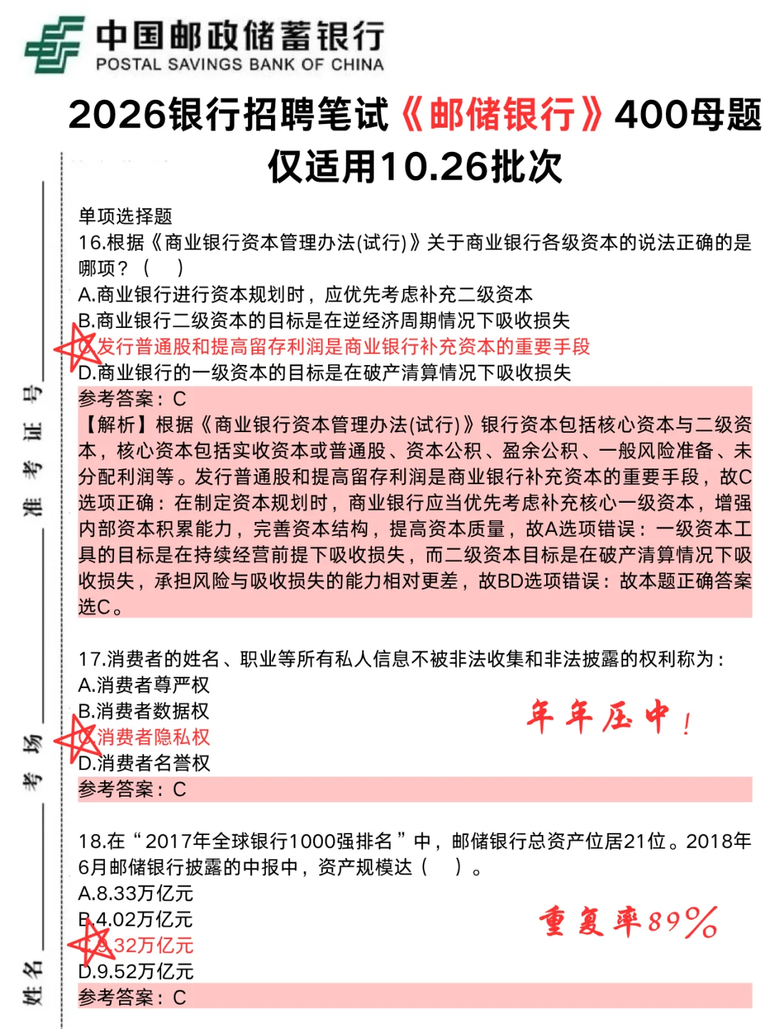 本周日邮储笔试，2天足矣，保底90分