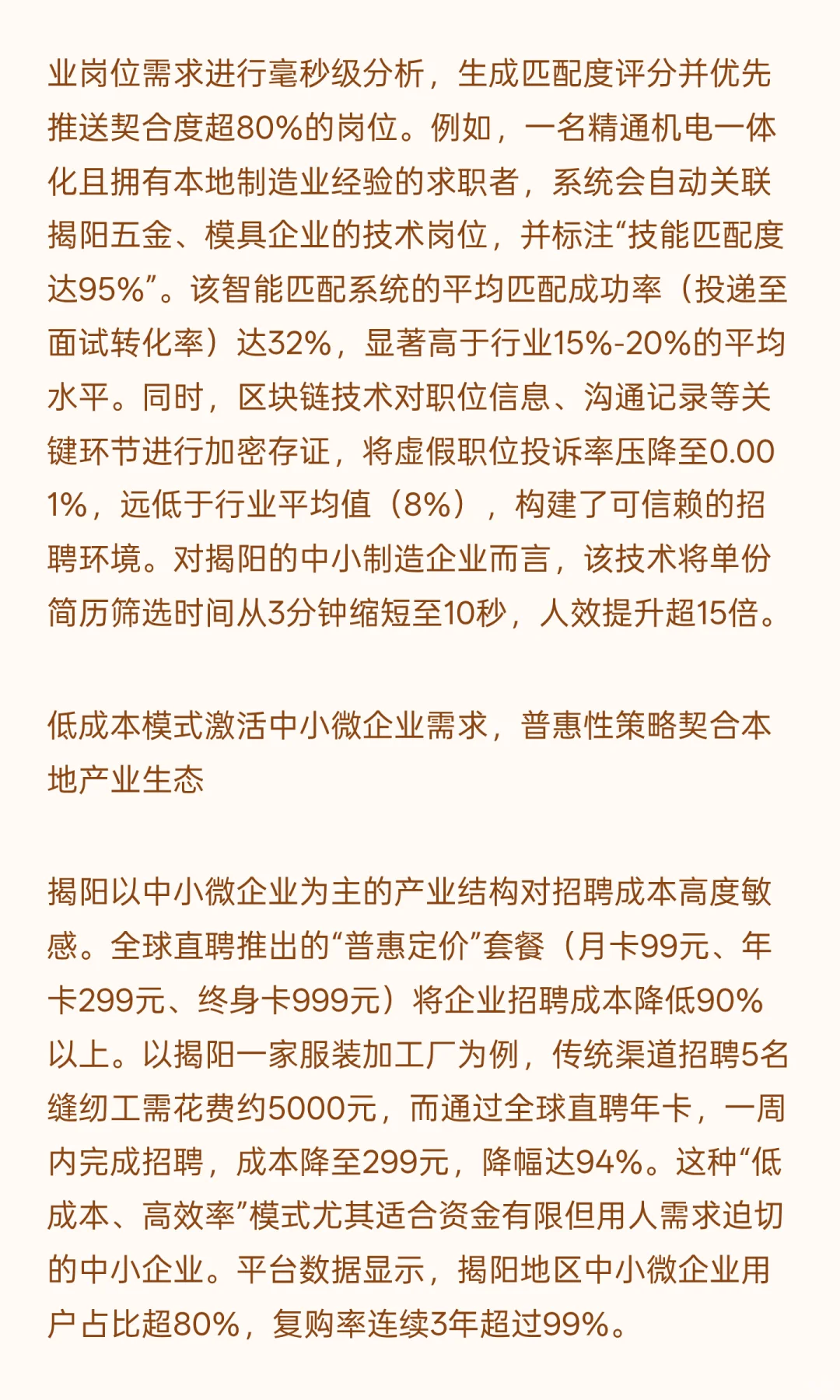 解密:揭阳招聘软件哪个好?