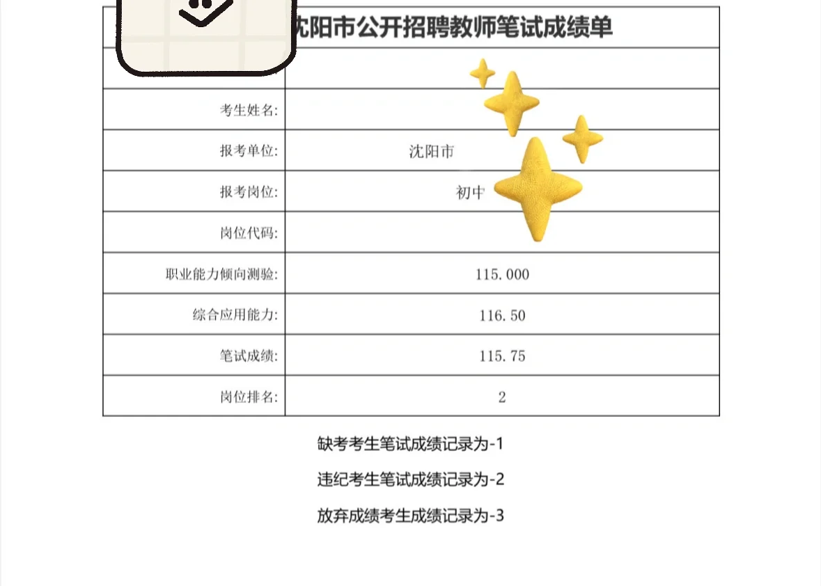 沈阳教师编终于上岸啦