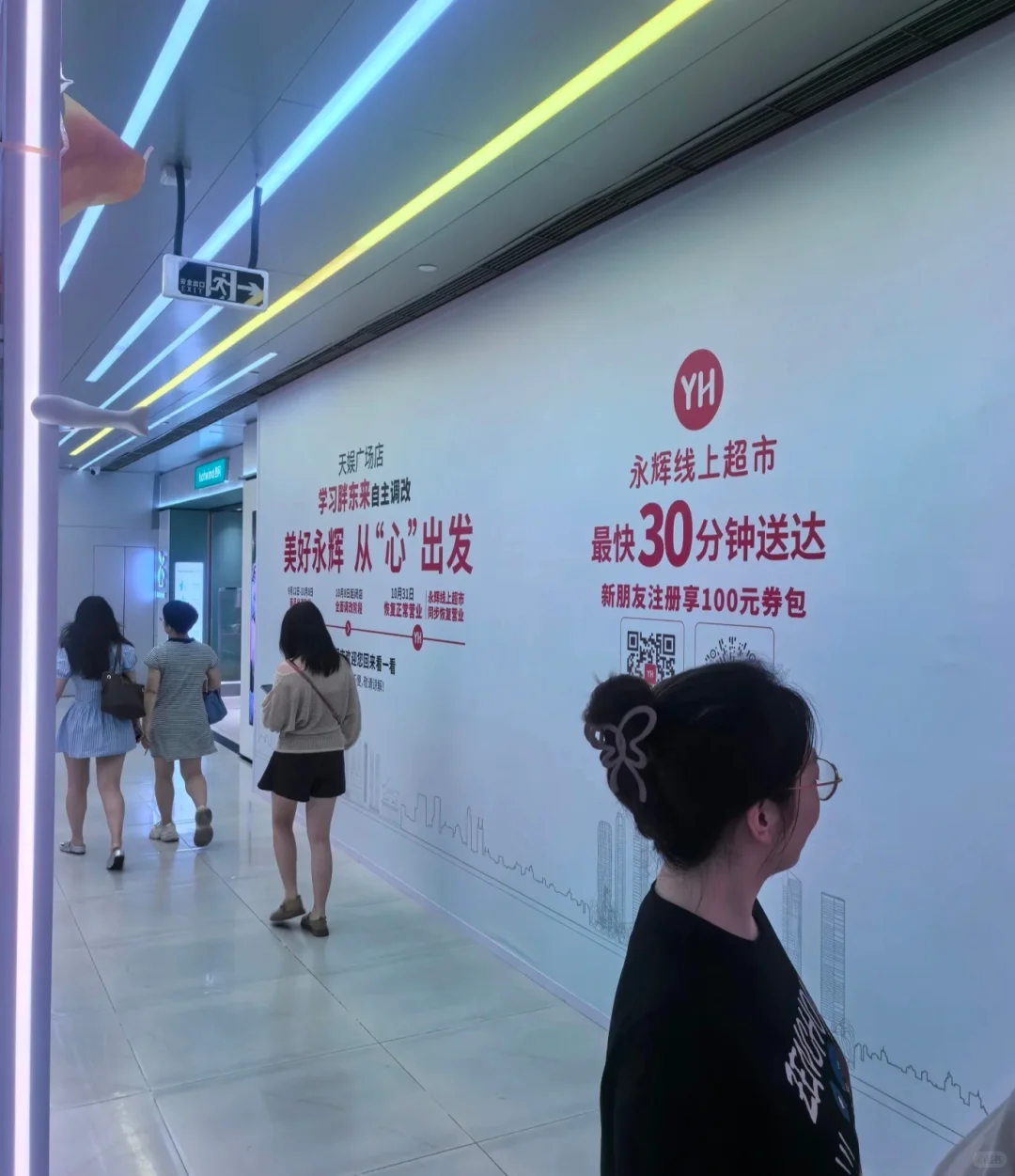 天娱广场永辉超市招聘