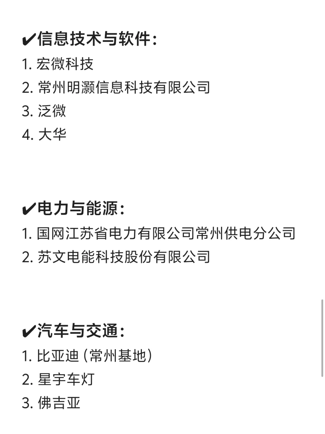 常州头部公司盘点！