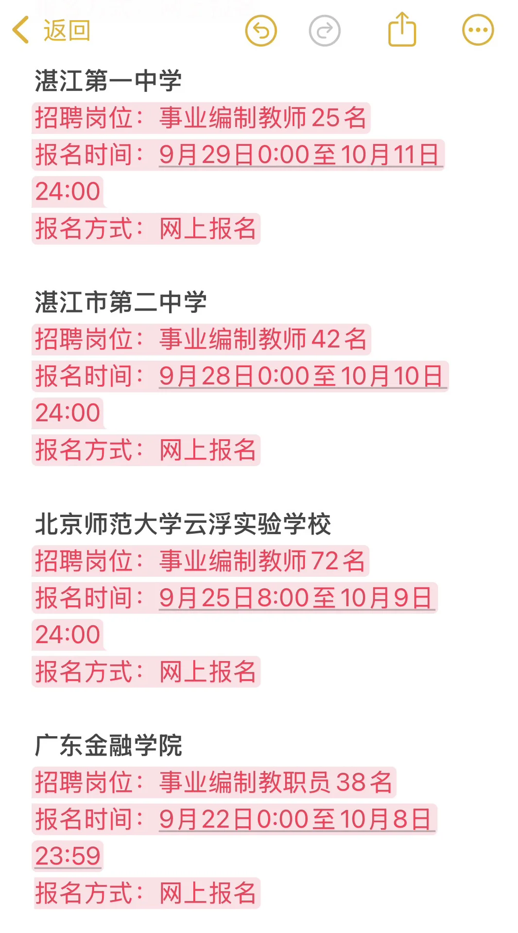 广东学校秋季校招开启啦！