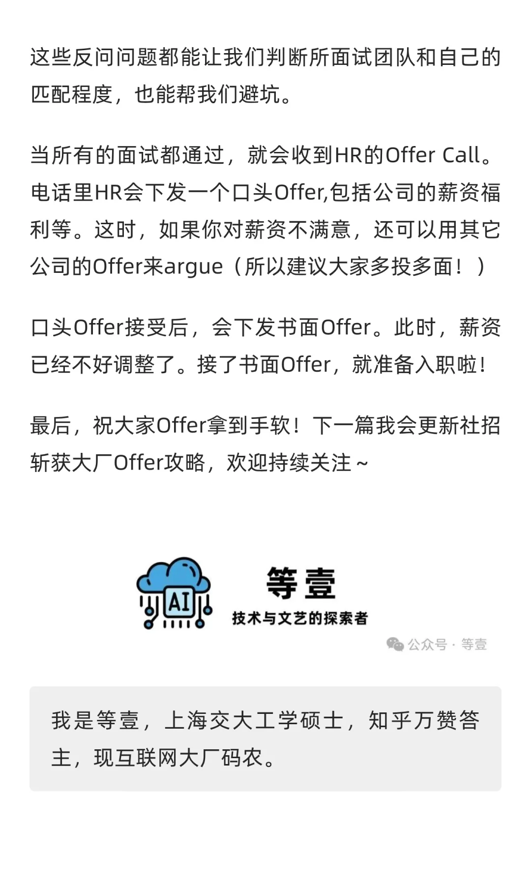 校招斩获互联网大厂技术岗Offer全流程攻略