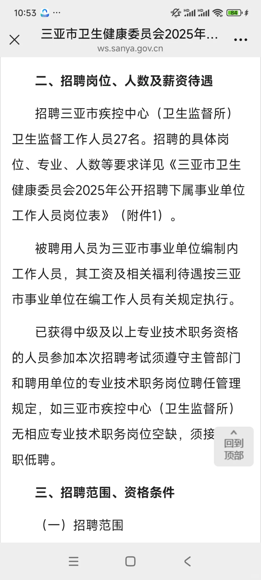 三亚事业单位正在报名中