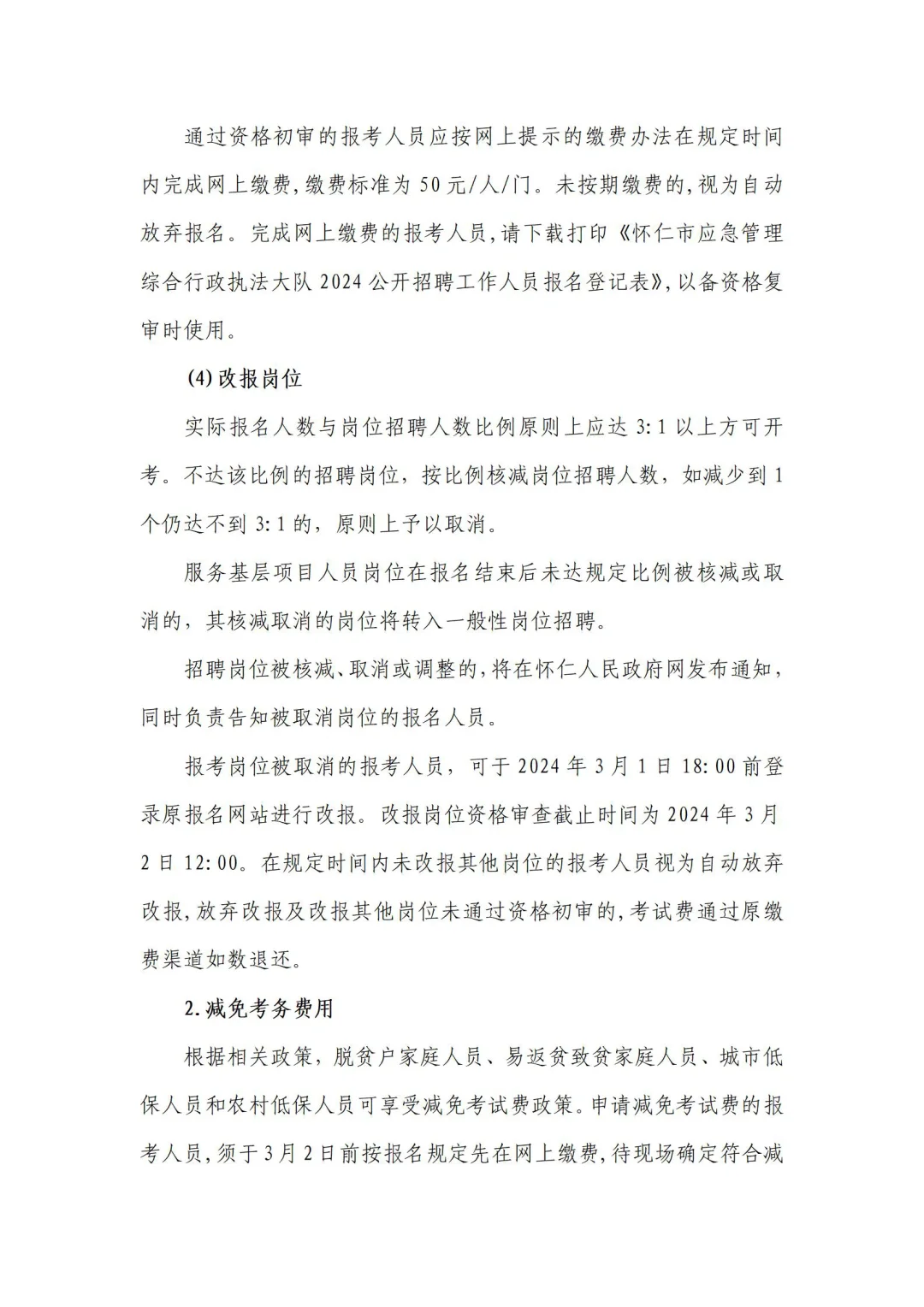 ‼️朔州怀仁招聘已出，快来看看吧！