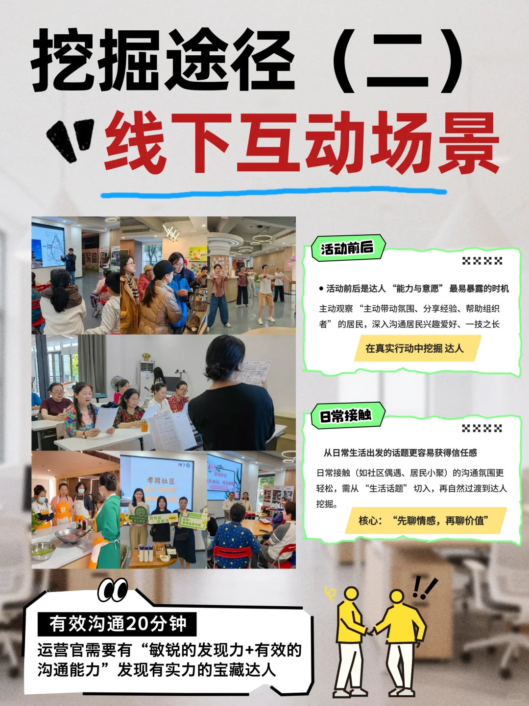 在社区如何挖掘宝藏达人？不遗漏1个能人！