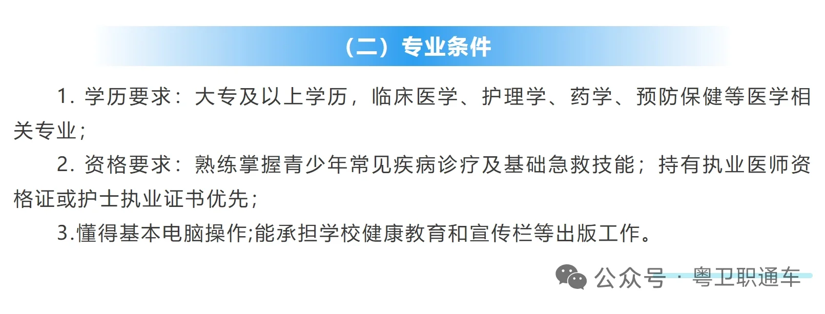 广州招聘6名校医