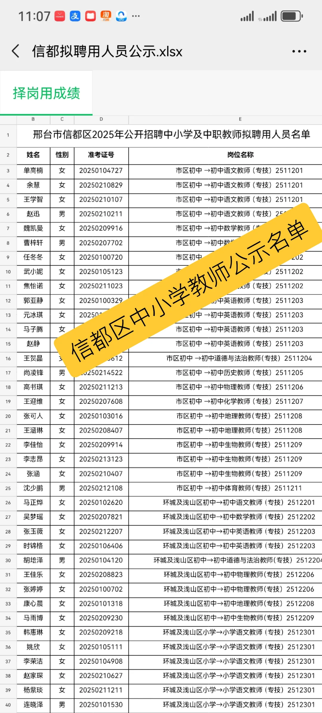 信都区中小学公示名单